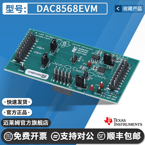 TIDAC8568EVM开发板