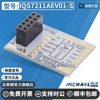 AzoteqIQS7211AEV01-S开发板