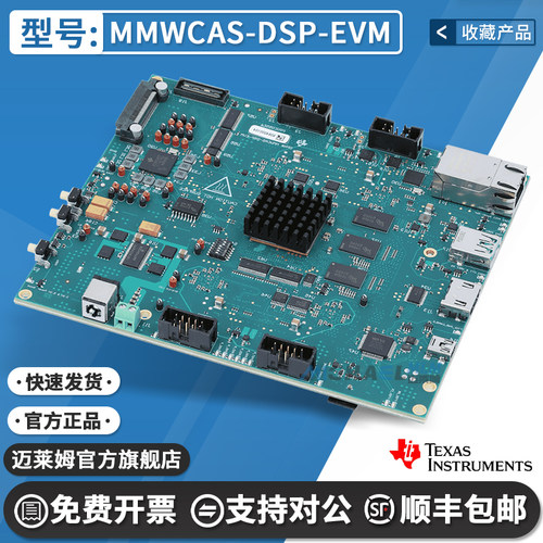 STMMWCAS-DSP-EVM开发板