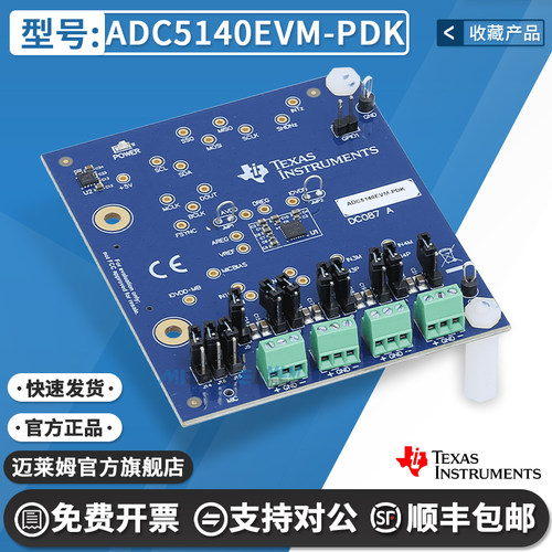 TIADC5140EVM-PDK开发板