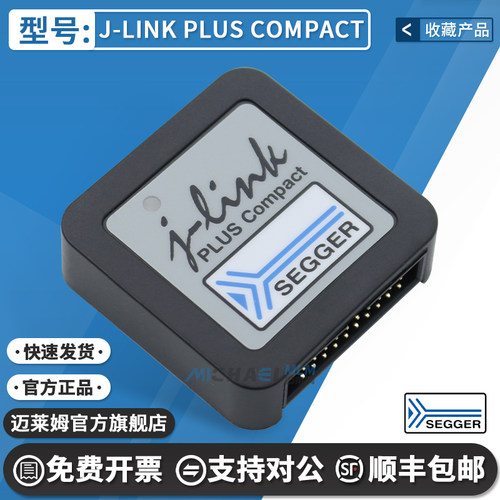赛格J-LINKPLUSCOMPACT编程器