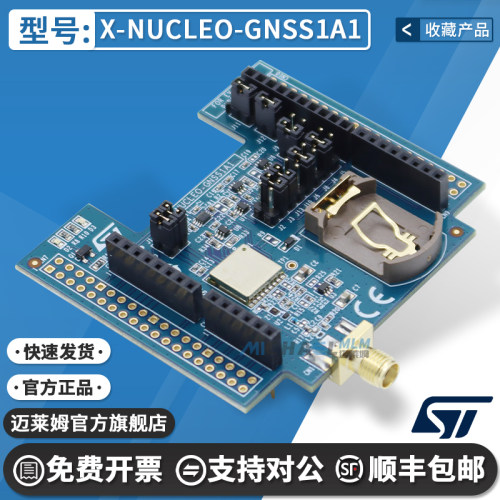 STX-NUCLEO-GNSS1A1原装开发板