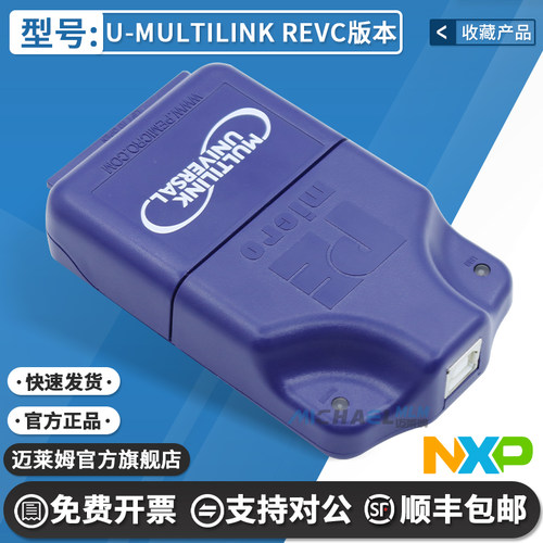 飞思卡尔U-MULTILINK编程器