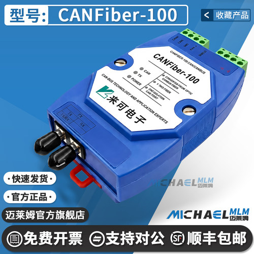 CANFiber-100原装仿真器