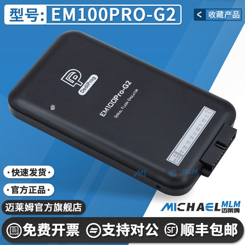 DediprogEM100PRO-G2编程器