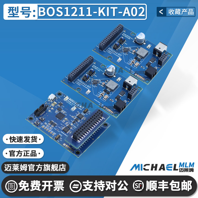BoreasBOS1211-KIT-A02开发板