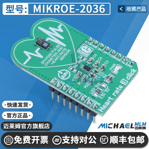 MIKROE-2036原装进口开发板