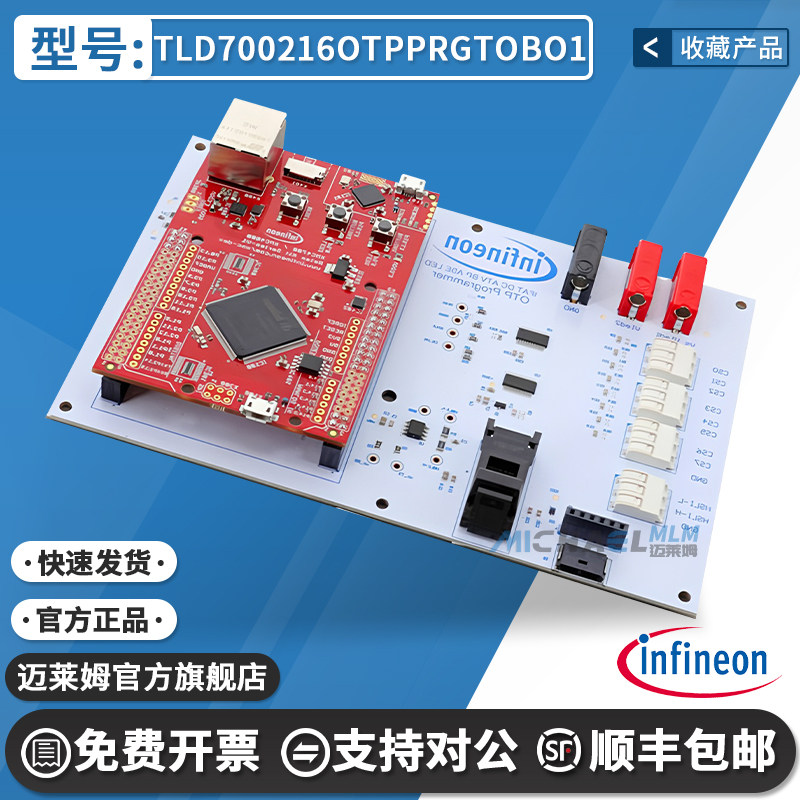 TLD700216OTPPRGTOBO1-LED-英飞凌LED 照明开发工具LDS_OTHER原装