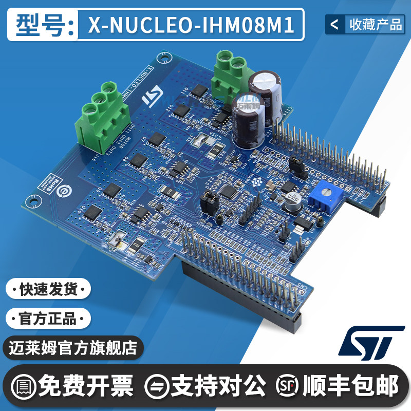 X-NUCLEO-IHM08M1ST进口开发板