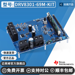 原装 DRV8301-69M-KIT InstaSPIN TMS320F280 三相BLDC PMSM电机