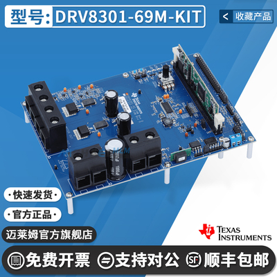 TIDRV8301-69M-KIT原装开发板