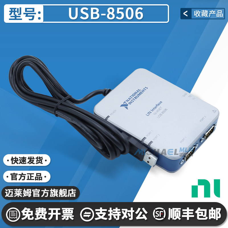 NIUSB-8506原装进口数据采集卡
