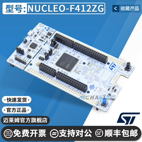 STNUCLEO-F412ZG原装进口开发板