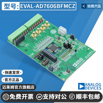 EVAL-AD7606BFMCZ原装进口开发板
