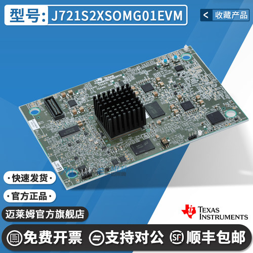 超集处理器(J721S2)评估模块TI