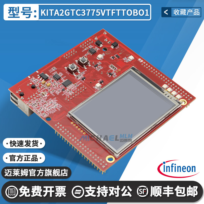 英飞凌A2G_TC377_5V_TFT开发板