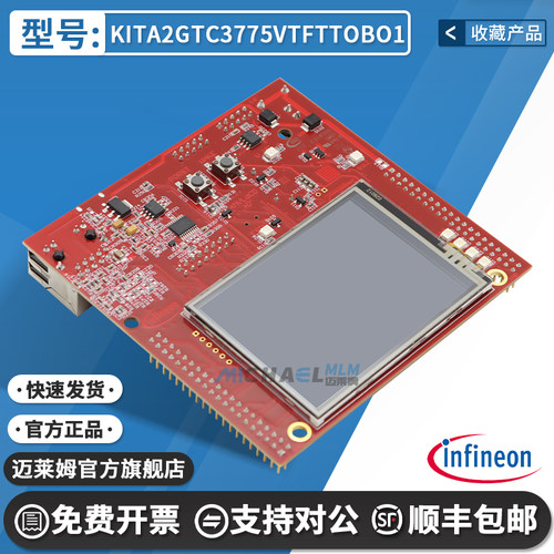 英飞凌A2G_TC377_5V_TFT开发板