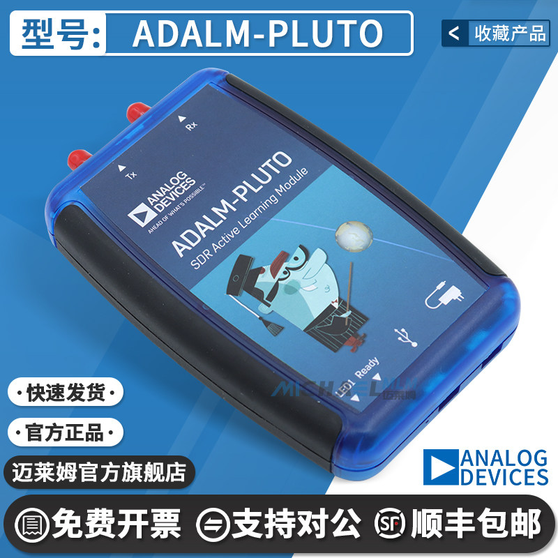 现货 ADALM-PLUTO 大学生学习工具 SDR无电线 射频学习模块