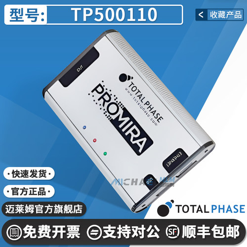 TOTALPHASETP500110编程器