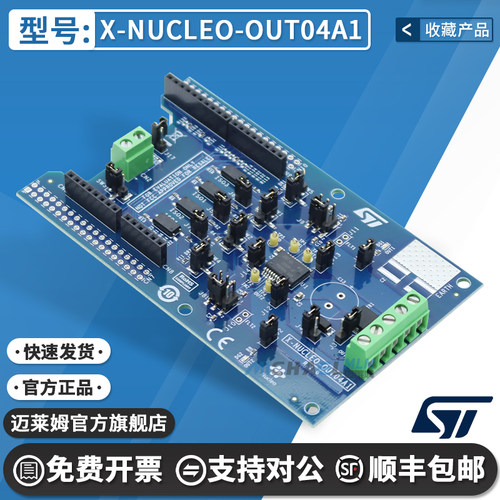 STX-NUCLEO-OUT04A1原装开发板