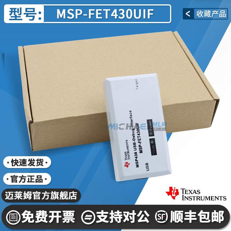MSP-FET430UIF 在线下载调试编程器 MSP430 仿真器 JTAG/BSL/SBW