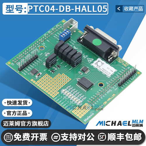 MelexisPTC04-DB-HALL05开发板