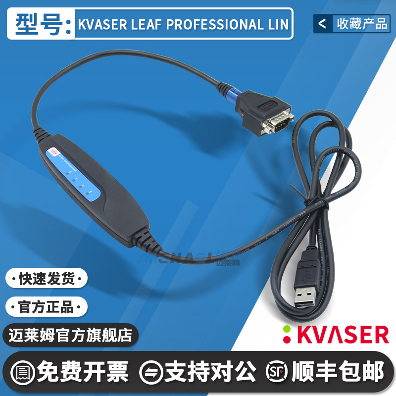 Kvaser Leaf Professional LIN 单通道分析仪 73-30130-00269-2
