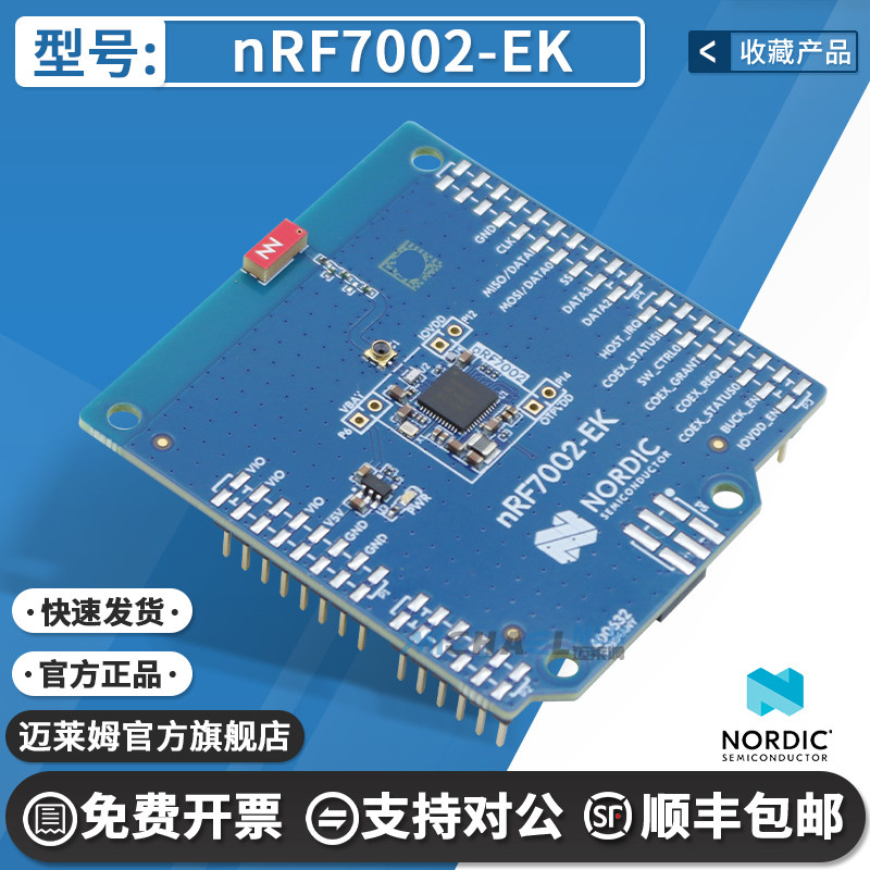 nRF7002-EK 评估板 nRF7002 WiFi Arduino Shield 2.4/5GHz 天线