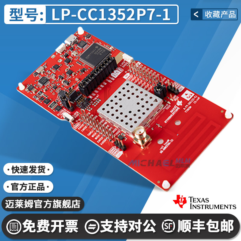 TILP-CC1352P7-1开发板图片