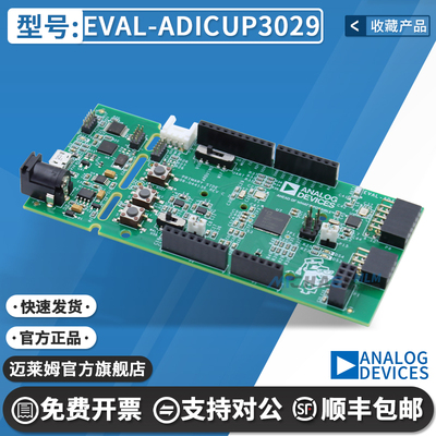 迈莱姆EVAL-ADICUP3029开发板