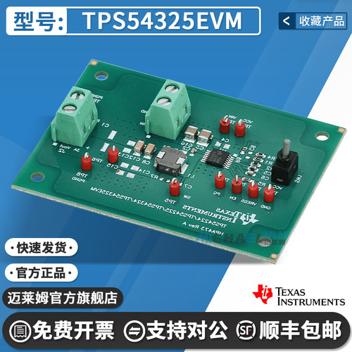 TITPS54325EVM开发板