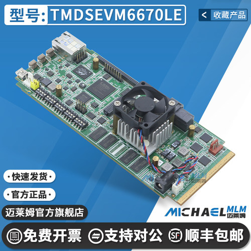 TMDSEVM6670LE原装进口开发板