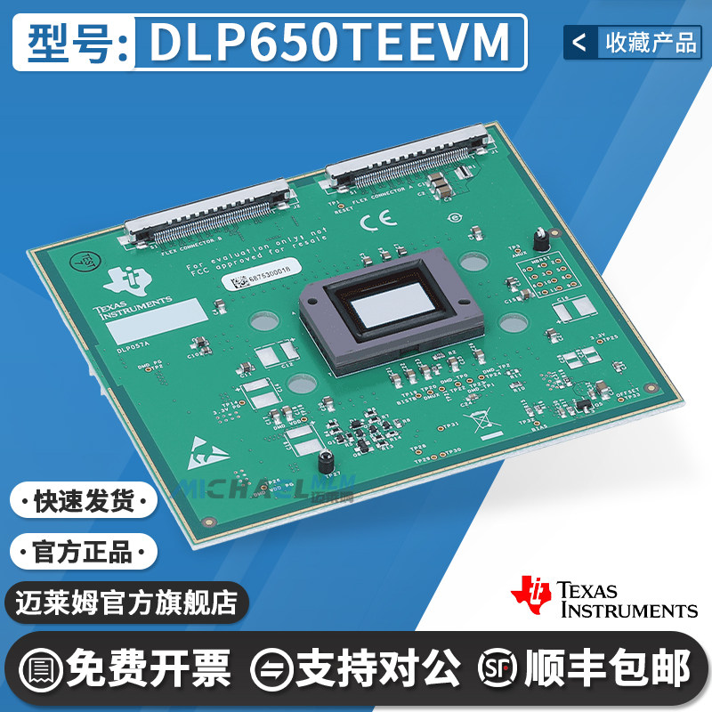 TIDLP650TEEVM原装进口开发板