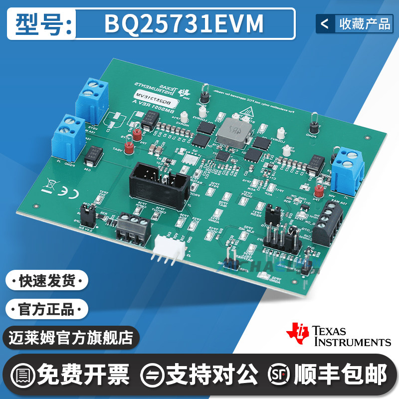 TIBQ25731EVM开发板