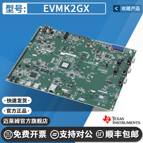 TIEVMK2GX开发板套件