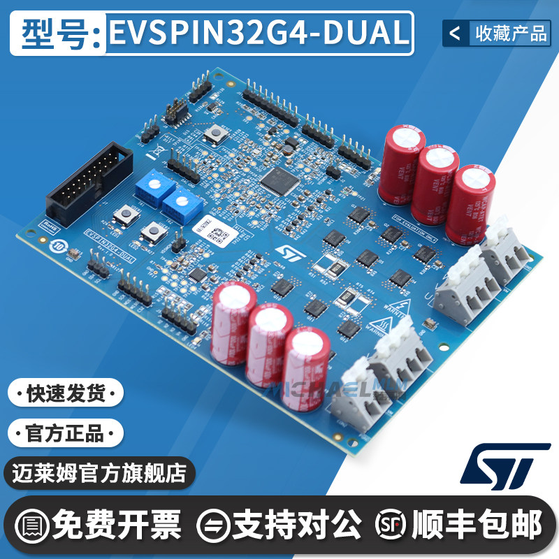 STEVSPIN32G4-DUAL原装开发板