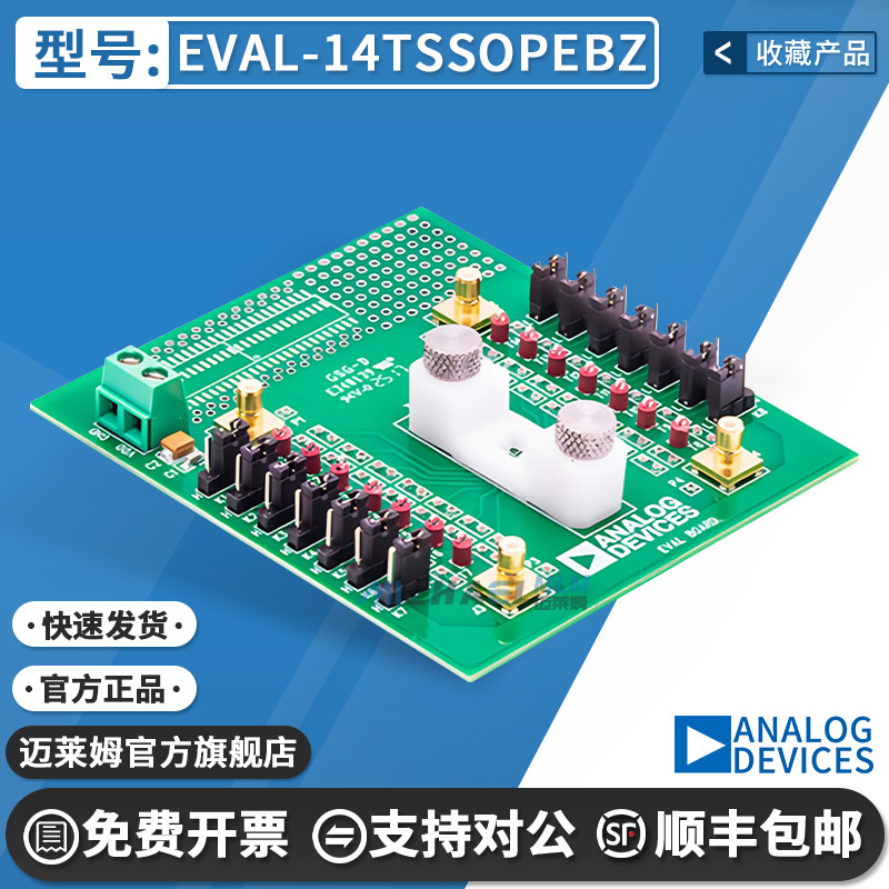 EVAL-14TSSOPEBZ  14-TSSOP 模拟开关 接口 评估板 原装 进口