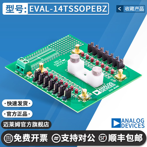 EVAL-14TSSOPEBZ原装进口开发板