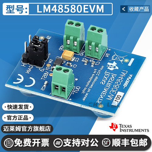 TILM48580EVM开发板