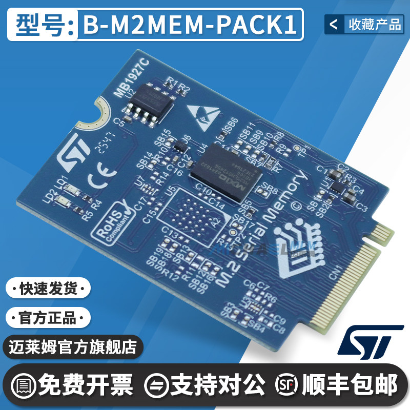 STB-M2MEM-PACK1原装开发板