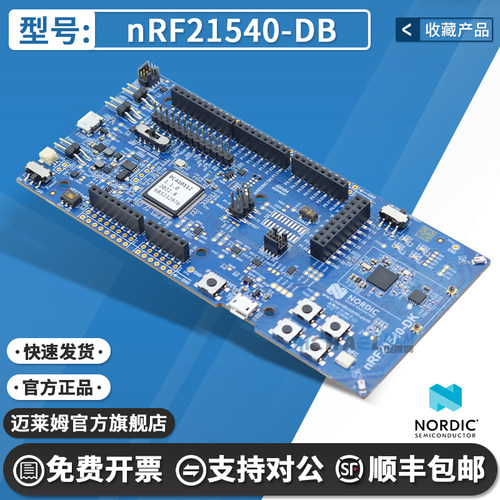 NordicnRF21540-DB开发板