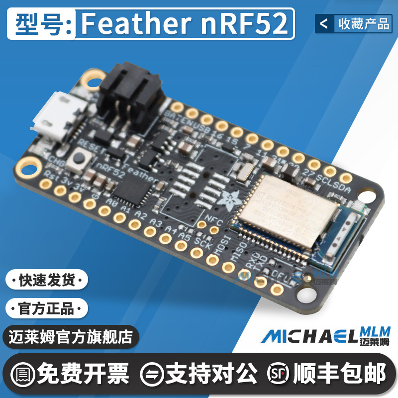 FeathernRF52原装进口开发板