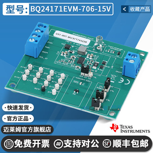 TIBQ24171EVM-706-15V开发板