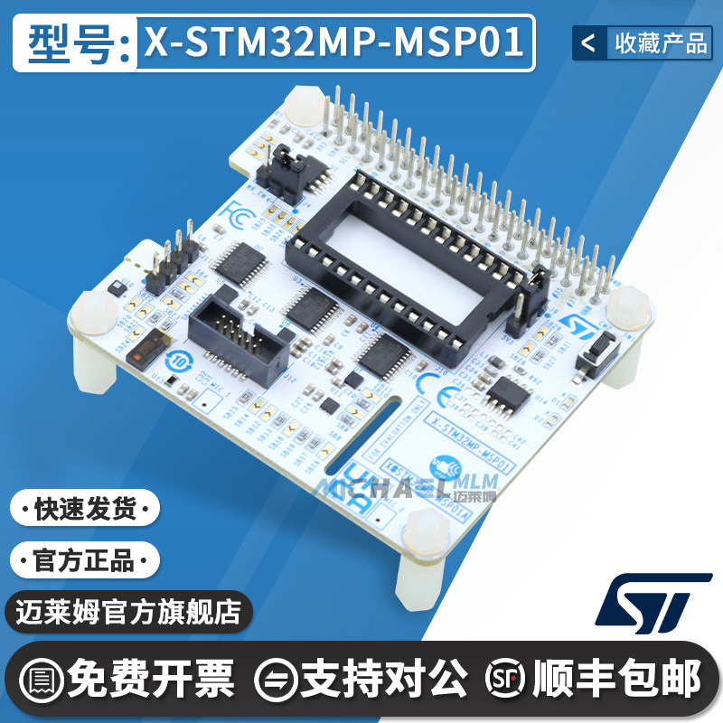 现货直拍 X-STM32MP-MSP01 多传感器评估板嵌入了运动MEMS 环境