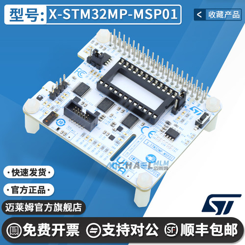 STX-STM32MP-MSP01原装开发板