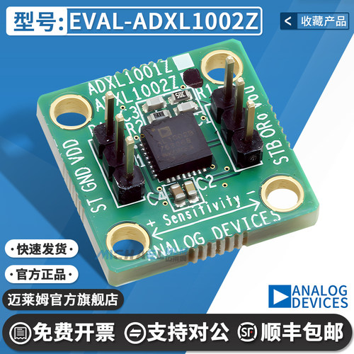 EVAL-ADXL1002Z原装进口开发板