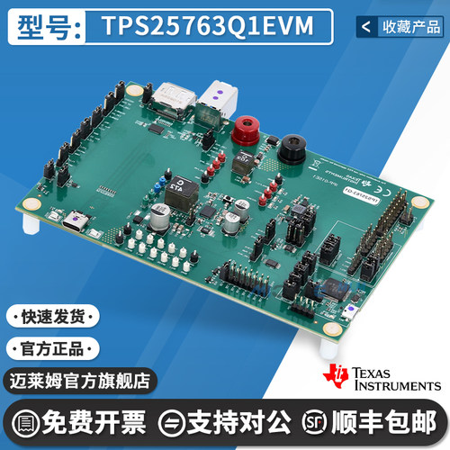TITPS25763Q1EVM原装开发板