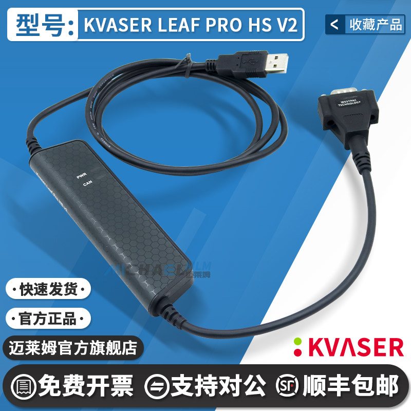 原装 Kvaser Leaf Pro HS v2 OBDII单通道USBcan总线接口 00849-6
