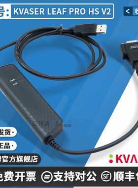 原装 Kvaser Leaf Pro HS v2 OBDII单通道USBcan总线接口 00849-6