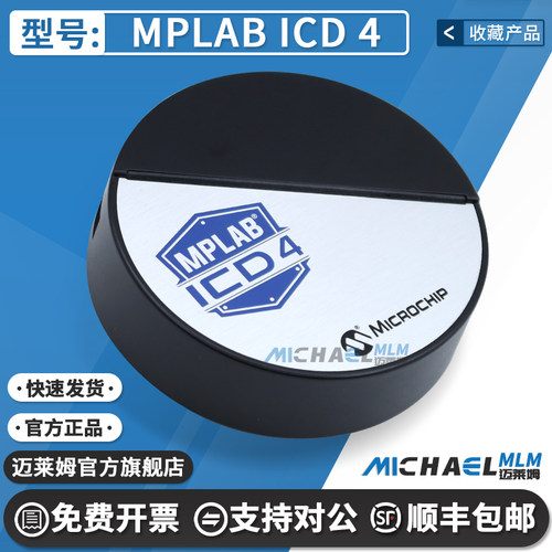 微芯MPLABICD4原装编程器